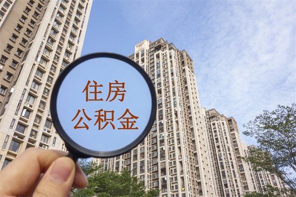 敦煌离职后单位交的公积金怎么取（离职之后的公积金怎么取）