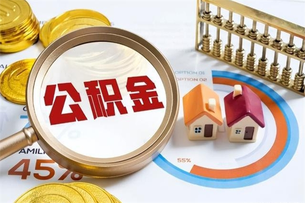 敦煌封存公积金怎么取钱（封存的住房公积金怎么取）